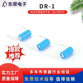 震动开关;振动传感器;光学传感器
