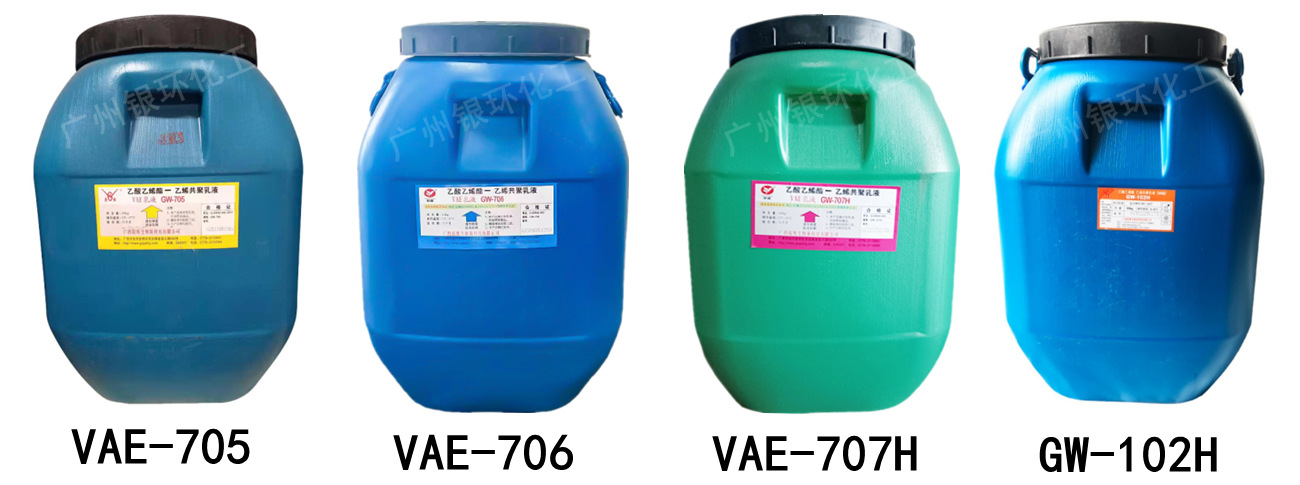 广维乳液 皖维乳液 广维vae乳液