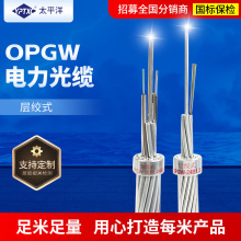 ̫ƽ�� �������³��� OPGW-12B1-120[96;101] �����ܿ�ͨ�Ź�����