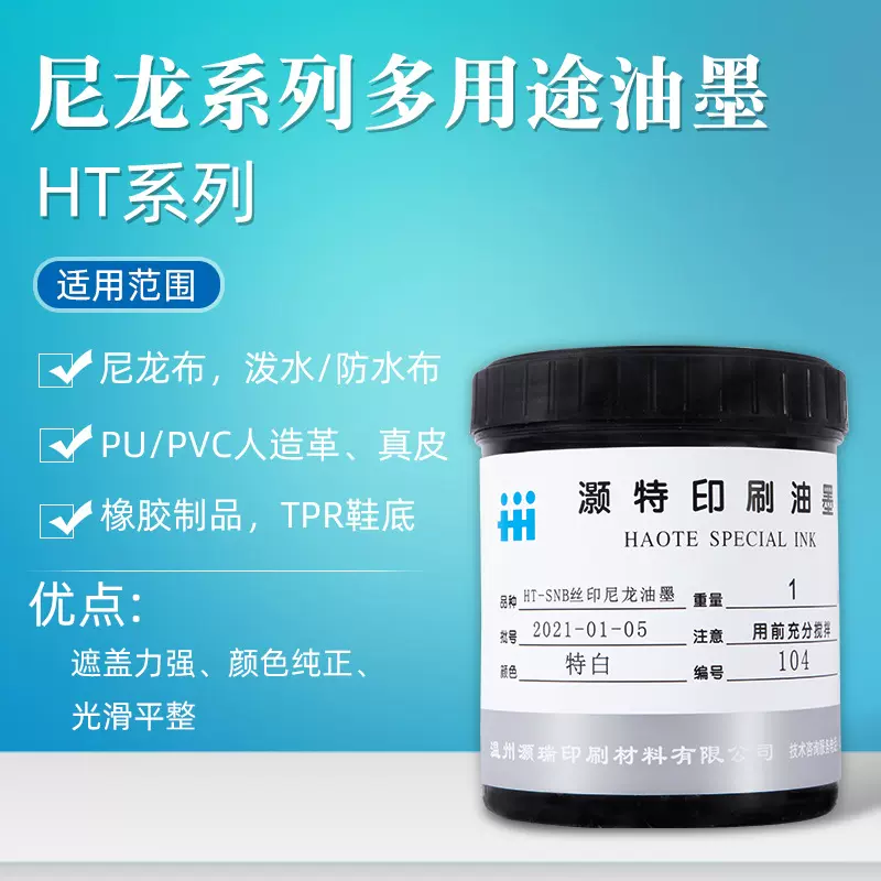 厂家直销丝网印刷油墨亮光防水尼龙印刷材料无纺布皮革油墨耗材