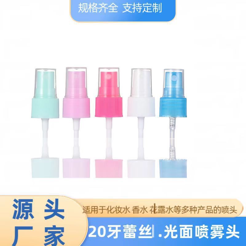 ホットセール在庫あり 20 歯香水ノズルレーススプレーポンプヘッド 20 口径 pp プラスチックボトルスプレーヘッド供給|undefined