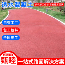 无砂大孔强固透水地坪邳州彩色露骨料透水混凝土公园广场渗水跑道