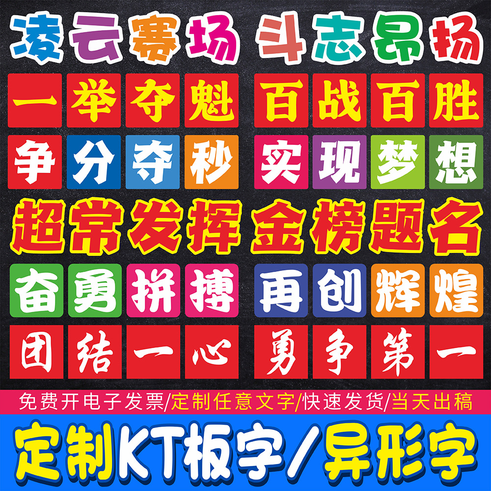 运动会入场方阵KT板手举字牌学校班级舞台创意活动表演标语道具