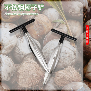 Coconut opener stainless steel meat opener coconut green shell opener hole opener coconut opener coconut knife tool