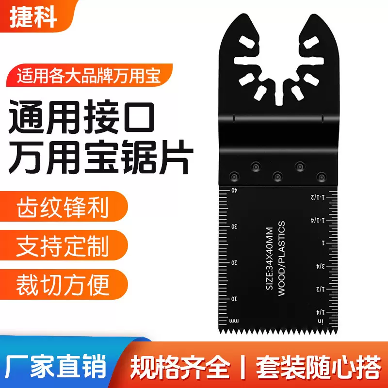 1-3/8万用宝锯片90*34mm高碳钢木质刀片工具多功能工具摆动锯片