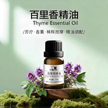 芳疗级百里香精油纯植物萃取香薰按摩SPA美容院专用精油原料批发