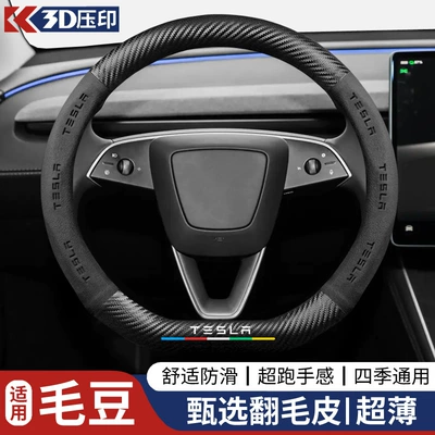 Cross-Border Suede Car Steering Steering wheel cover - d-shape-teslablack-38cm