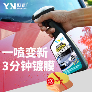 A generation of hair leap can fast hand spray coating set car Crystal coating agent hand spray drive agent glazing coating