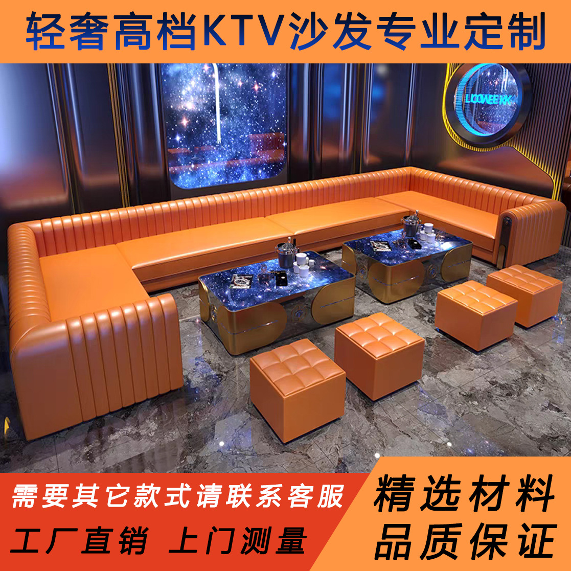 高档会所ktv沙发商务派对房练歌厅包厢酒吧台球厅U型轻奢卡座茶几