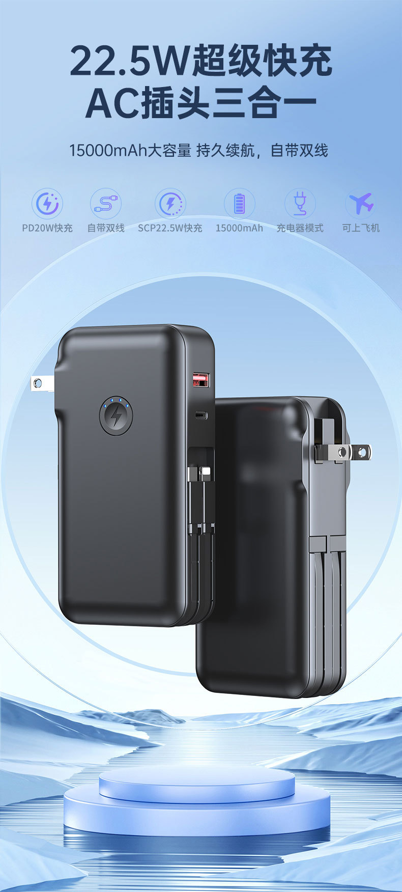 带AC插头充电宝墙插三合一