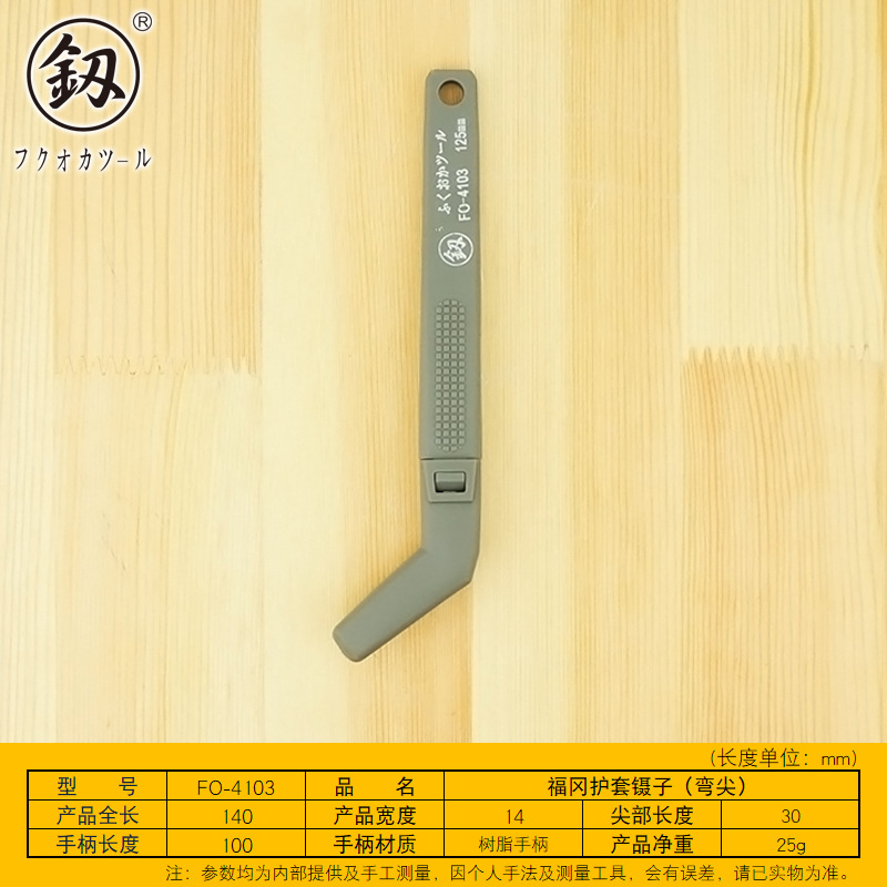 福冈工具 护套不锈钢镊子弯头细尖头防静电小镊子燕窝挑毛FO-4103