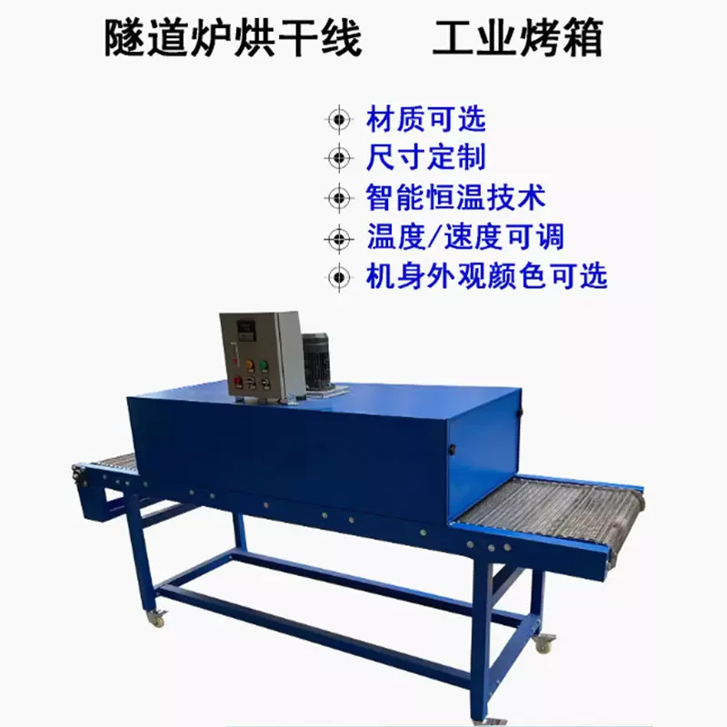 定制隧道炉烘干输送线隧道炉烤炉流水线固化炉预热链网烘箱烘烤箱