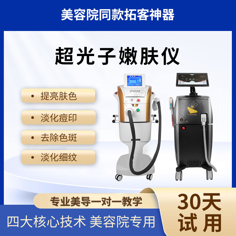 m22超光子嫩肤仪美白收缩毛孔提亮肤色黑金超光子美容院专用仪器|undefined
