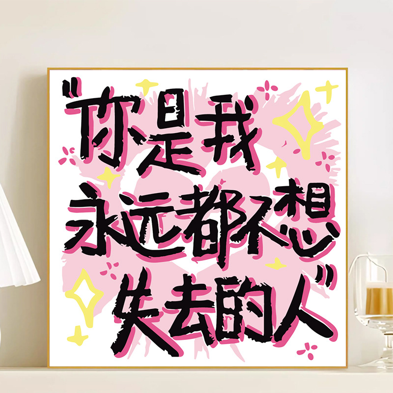 LL042 / 20*20CM（画笔+颜料+绷好内框）