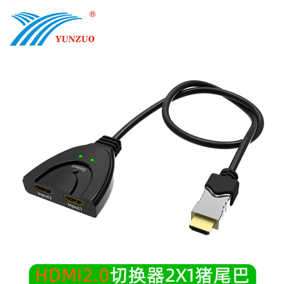 運作hdmi切換器2.0二切壹 4K豬尾巴雙向壹分二電視電腦分配切換器