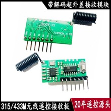 �W�}�ػݴ���N����a����ģ�K 315/433M�o���b���c���_�P�����^