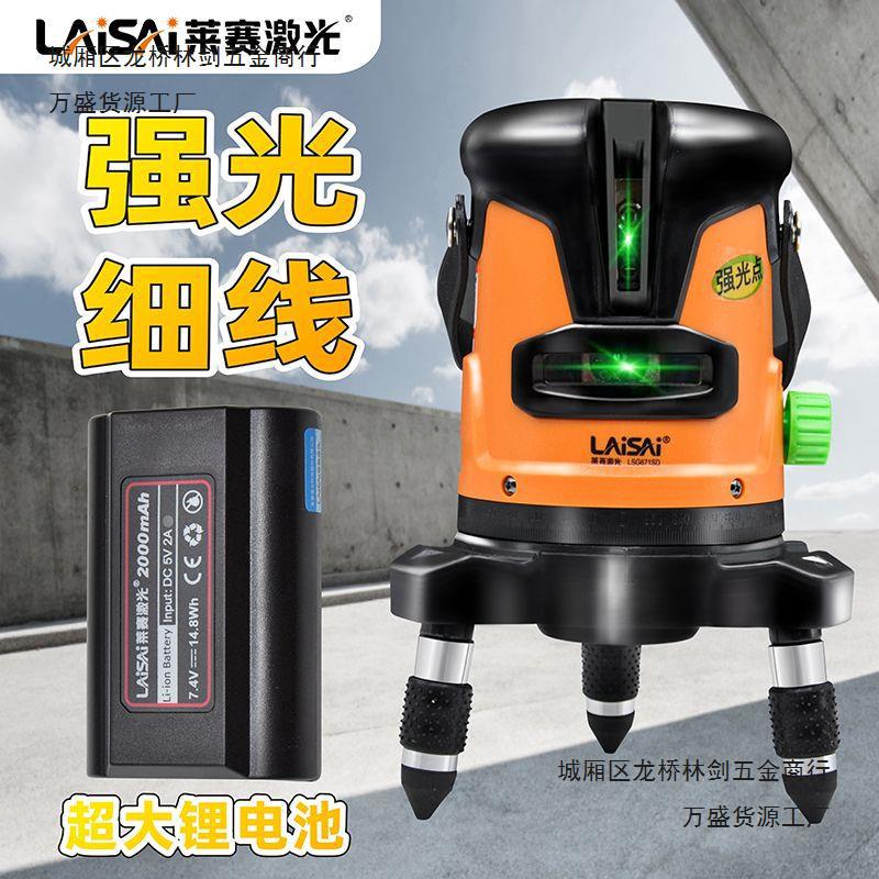 莱赛蓝绿光水平仪2线带强光点高精度激光红外线LSG671SD自动调平
