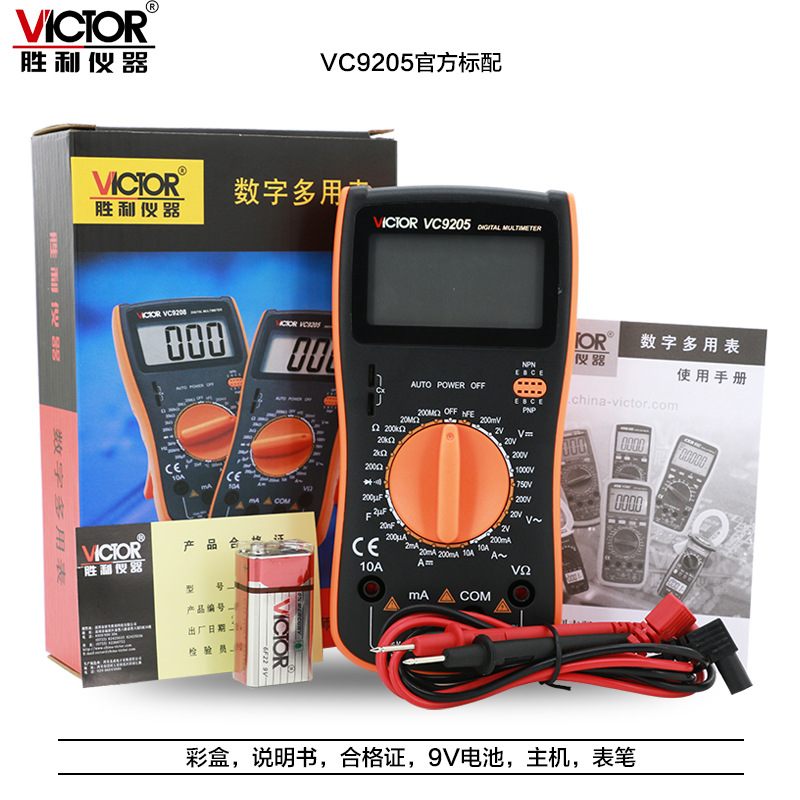 深圳胜利新款VC9205数字万用表胜利仪器VICTOR9208数显防烧万用表