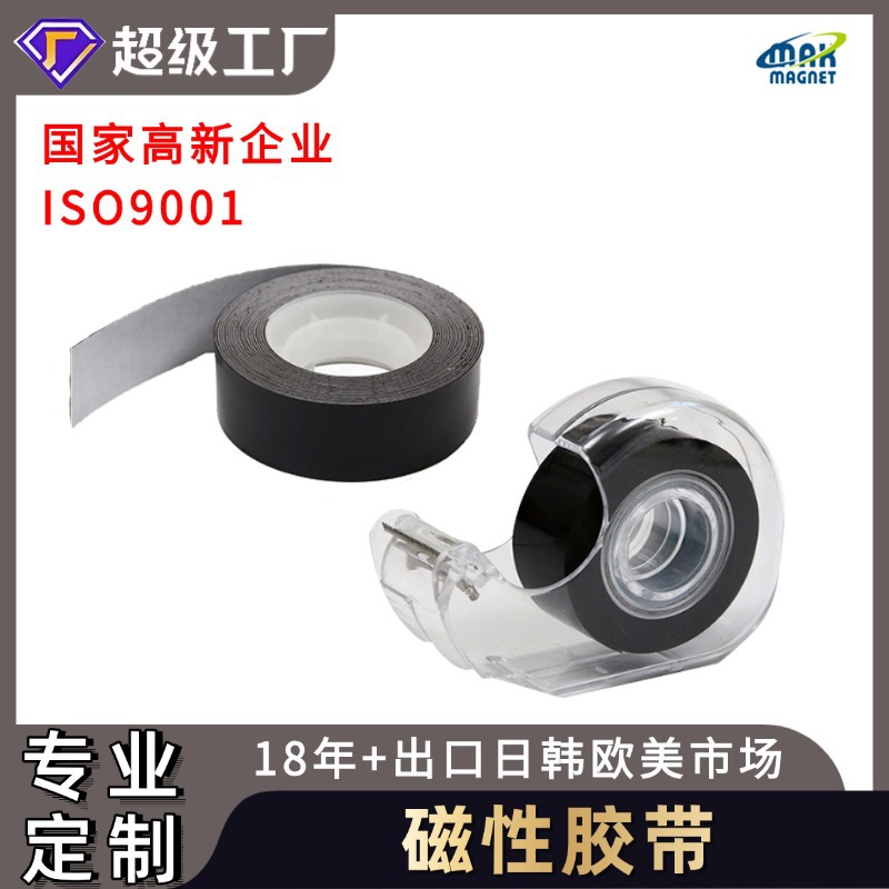 工厂直销磁性背胶胶带切割器磁性条DIY软磁卷强磁磁性切割器