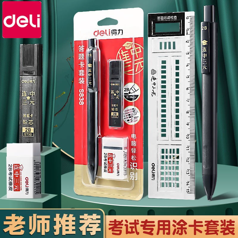 Набор для экзаменов Deli: бланки ответов, маркер для бланков ответов, карандаш 2B, механический карандаш для экзаменов