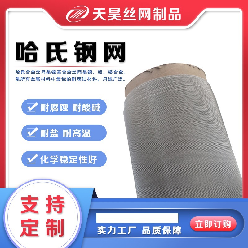 石化工业过滤60目80目100目哈氏合金网 200目哈氏合金筛网过滤网