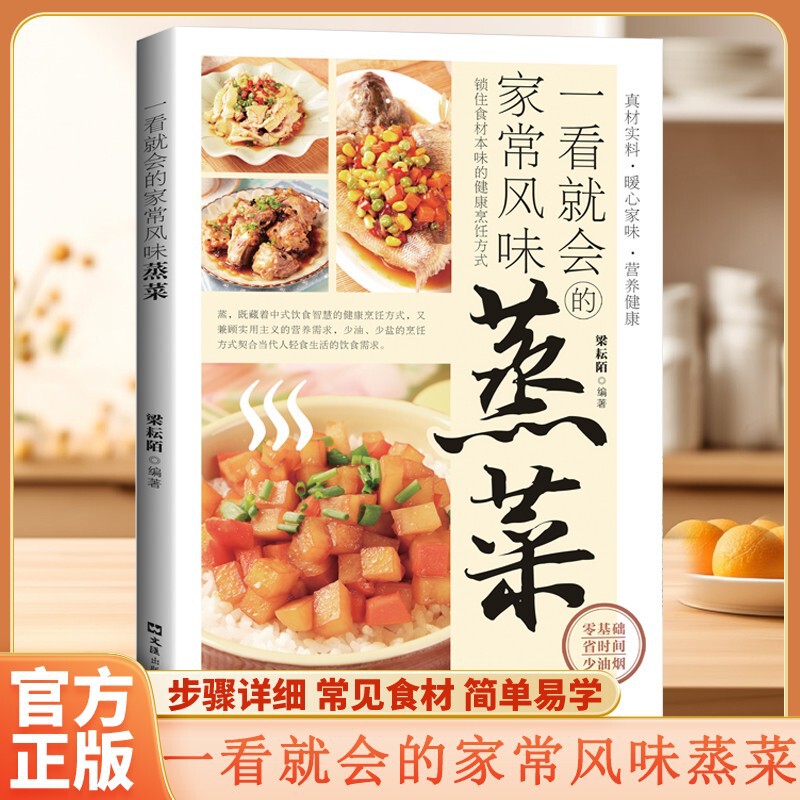 Home-Cooked Steamed Dishes That Are Easy to Make, Nutritious, Healthy, Delicious, Simple to Learn, and Suitable for Beginners Home-Cooked Steamed Dishes That Are Easy to Make, Nutritious, Healthy, Delicious, Simple to Learn, and Suitable for Beginners