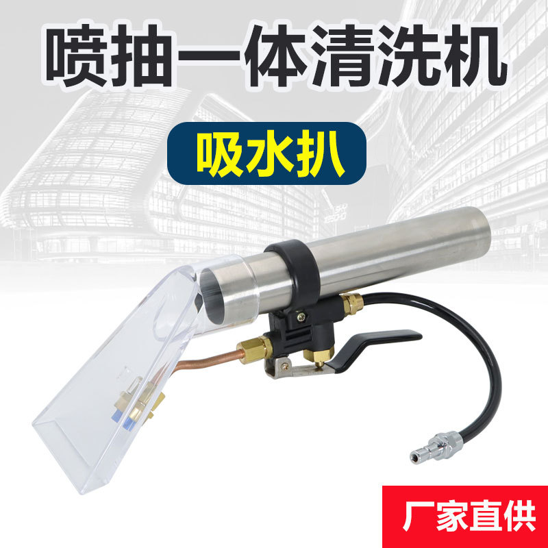 蒸汽洗车机喷枪一体透明扒头沙发窗帘吸尘器吸水扒喷抽机吸头配件