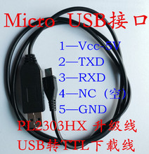 micro usb接口 PL2303HX 升级线 usb转ttl下载线 5pin usb-ttl迈