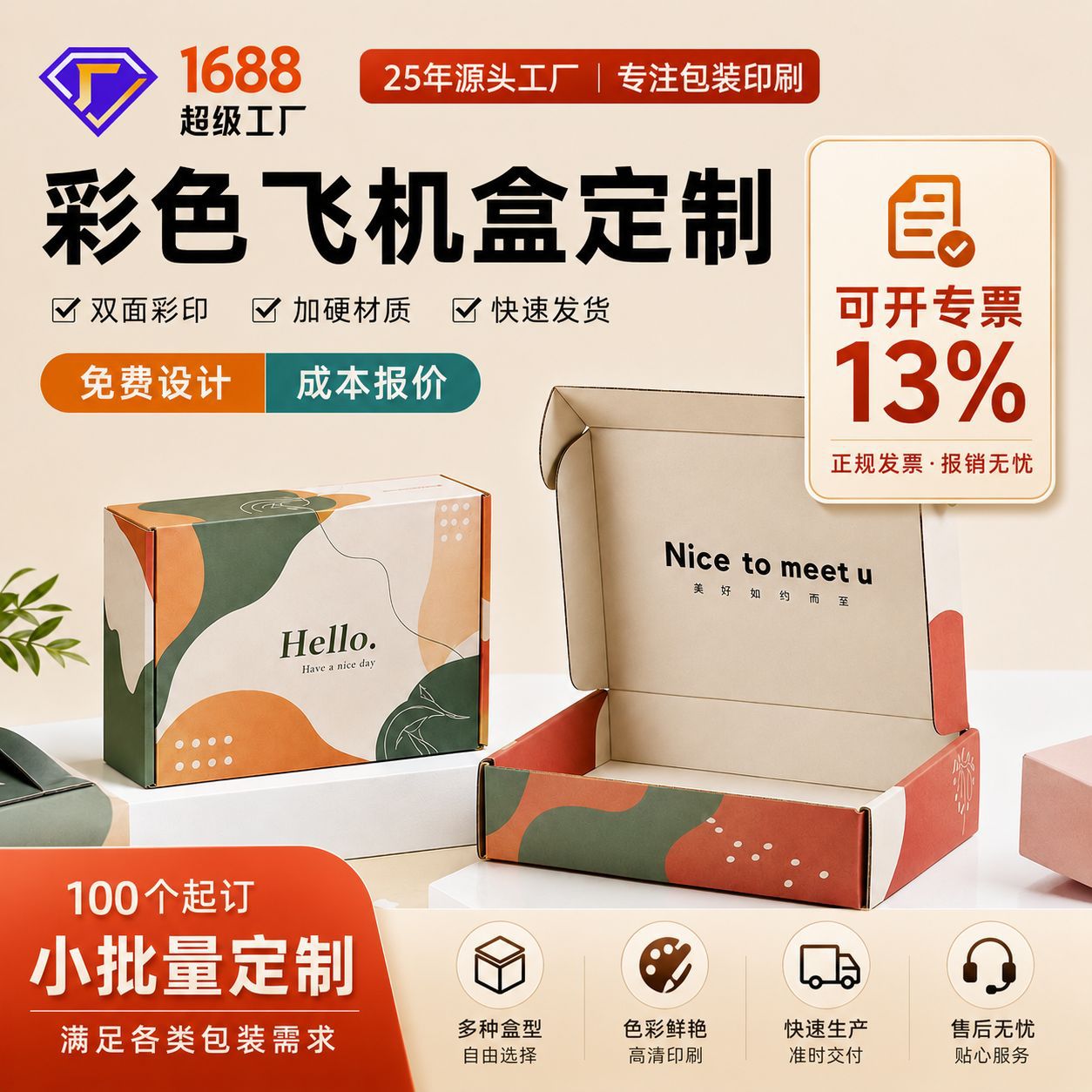飞机盒包装盒定制瓦楞纸盒彩印盒彩盒小批量定做服装饰品支持批发