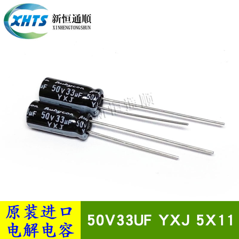 50V33UF YXJ 5X11 原装红宝石Rubycon 长寿命铝电解电容器 105度