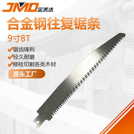 9寸230mm8T快速锯木三面磨齿修枝园林锯条往复锯条马刀锯条