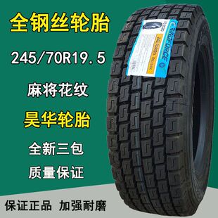 ����245/70R19.5ȫ䓿���܇݆̥ �����܇ƽ��܇�d��݆̥