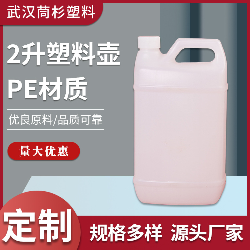 厂家现货2升塑料壶液体透明胶润滑油原料桶化工桶油墨桶型号分装