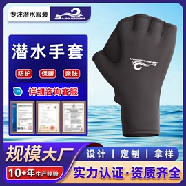 潜水服;潜水袜;潜水手套