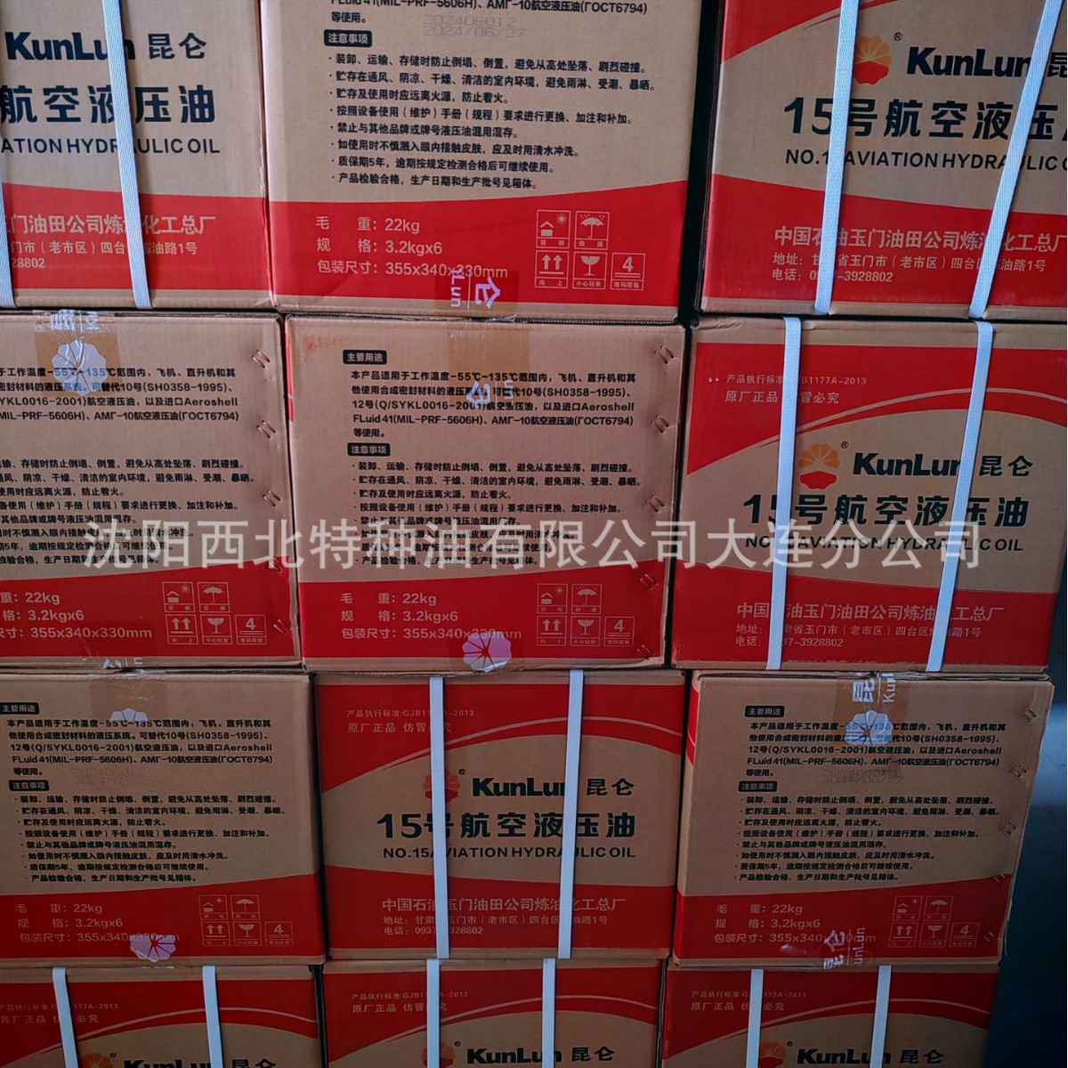 批发供应玉门产 昆仑15#航空液压油13940970975官方授权 正品保证