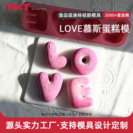 瑞克托love慕斯蛋糕硅胶模具定制厂家情人节七夕节生日蛋糕模型