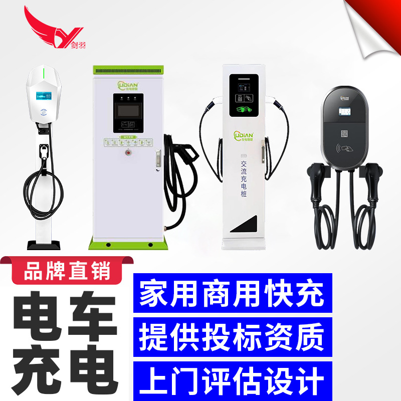 剑羽新能源车辆汽车充电桩车库停车场快速充电闪充快慢充商家用