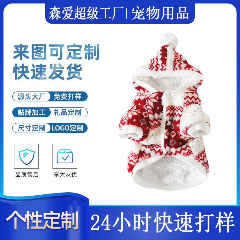 定制秋冬款中小型犬保暖宠物两脚衣 珊瑚绒雪花带帽泰迪狗狗服饰