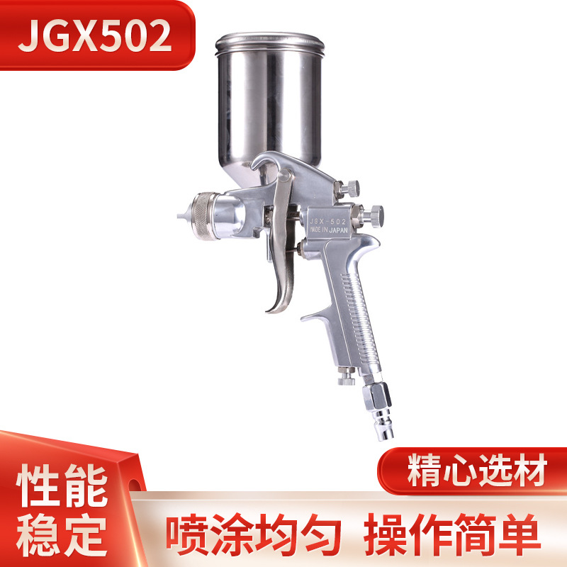 油漆喷壶喷枪JGX502电动喷漆枪气动汽车涂装喷枪家用喷涂工具批发