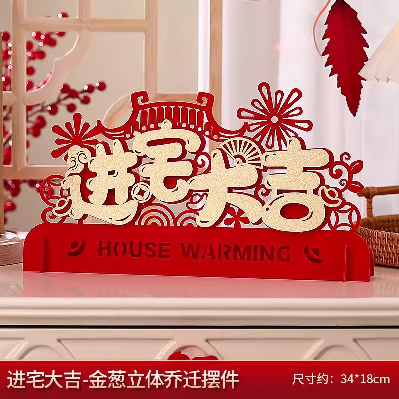 乔迁之喜装饰客厅布置新居入宅搬家仪式新房新家乔迁摆件用品大全|undefined