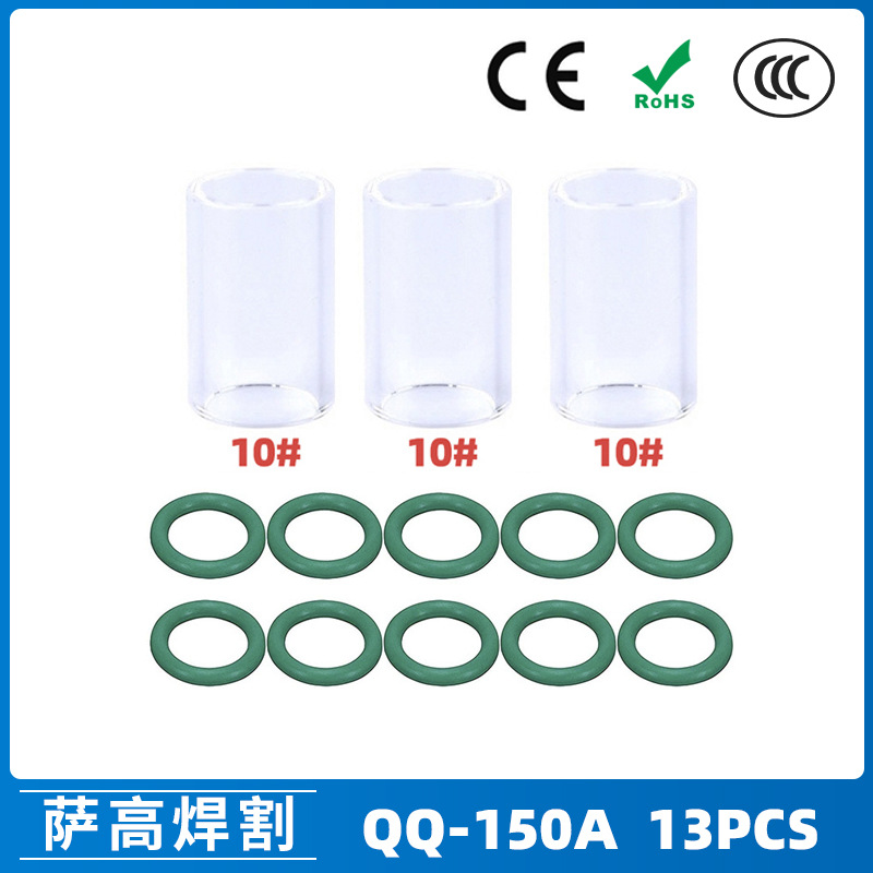 跨境新品氩弧焊配件QQ150A焊枪透明瓷嘴10#耐高温喷嘴石英杯13PCS