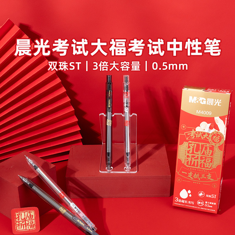 Brand Agpm4009 Confucius Temple Blessing Series Exam Good Luck Retractable Gel Pen 0.5 Black Quick-Drying Exam Pen