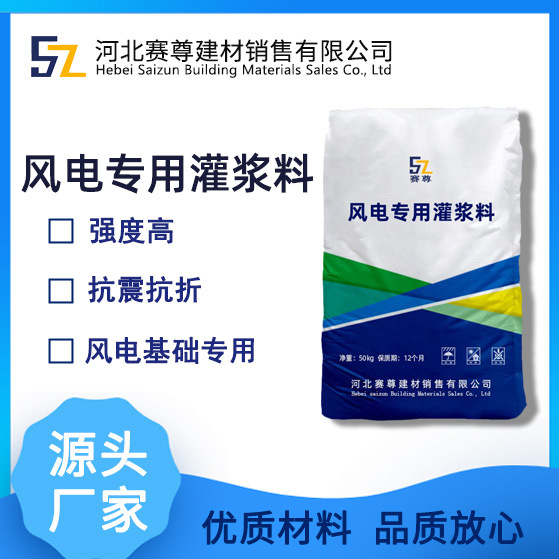 风电专用灌浆料高强无收缩灌浆料c100c110c120风电基础专用