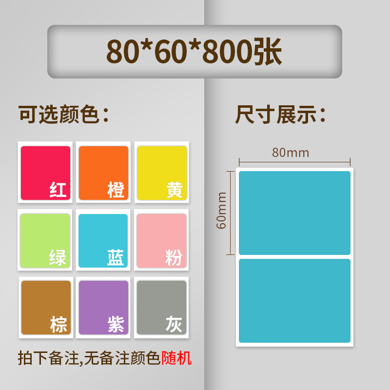 Etiqueta adhesiva de papel térmico de tres colores, color, selección múltiple, impresión de código de barras impermeable y a prueba de aceite personalizada, etiqueta autoadhesiva