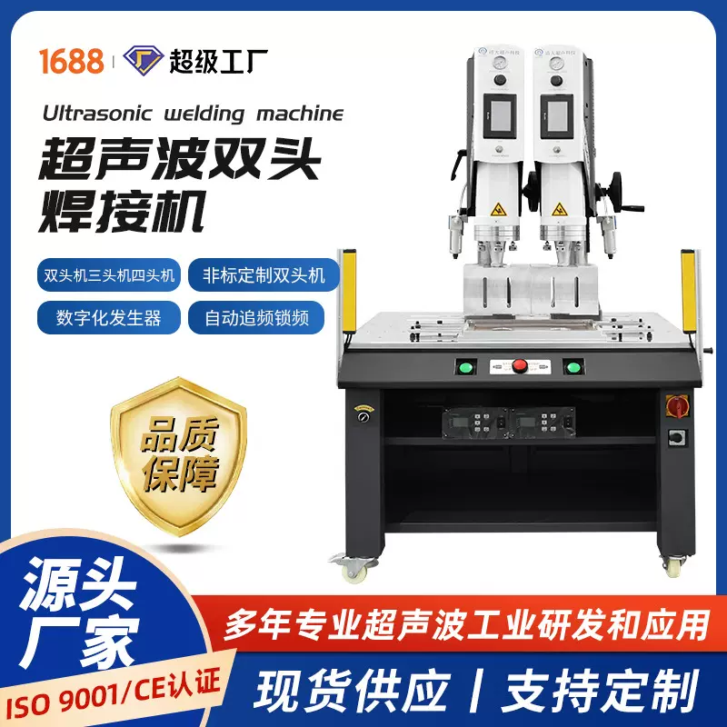 定制超声波双头三头塑料焊接机汽车配件pp焊接大功率多工位点焊机