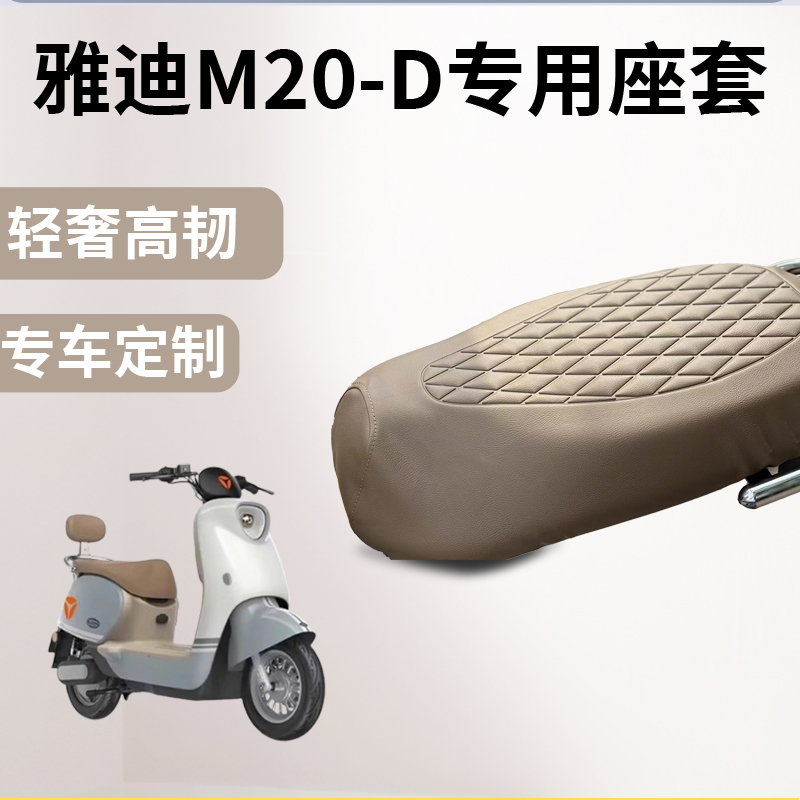 Suitable for Yadi M20-D Seat Cover Electric Vehicle Seat Cushion Cover Waterproof Seat Cover Four-Season Universal Seat Cover