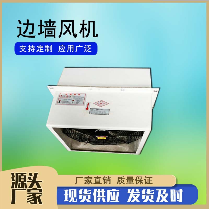 WEXD-350玻璃钢边墙风机防爆型镀锌板边墙排风机管道式边墙送风机