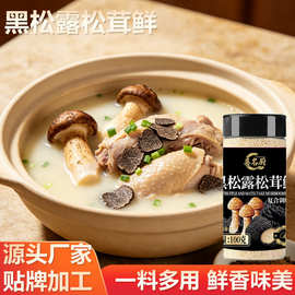黑松露松茸鲜替代盐和鸡精味精调味炒菜家用松茸菌菇黑松露松茸鲜