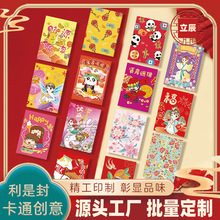 立辰2026红包袋珠光纸新年卡通通用款创意利事封百元春节厂家批发