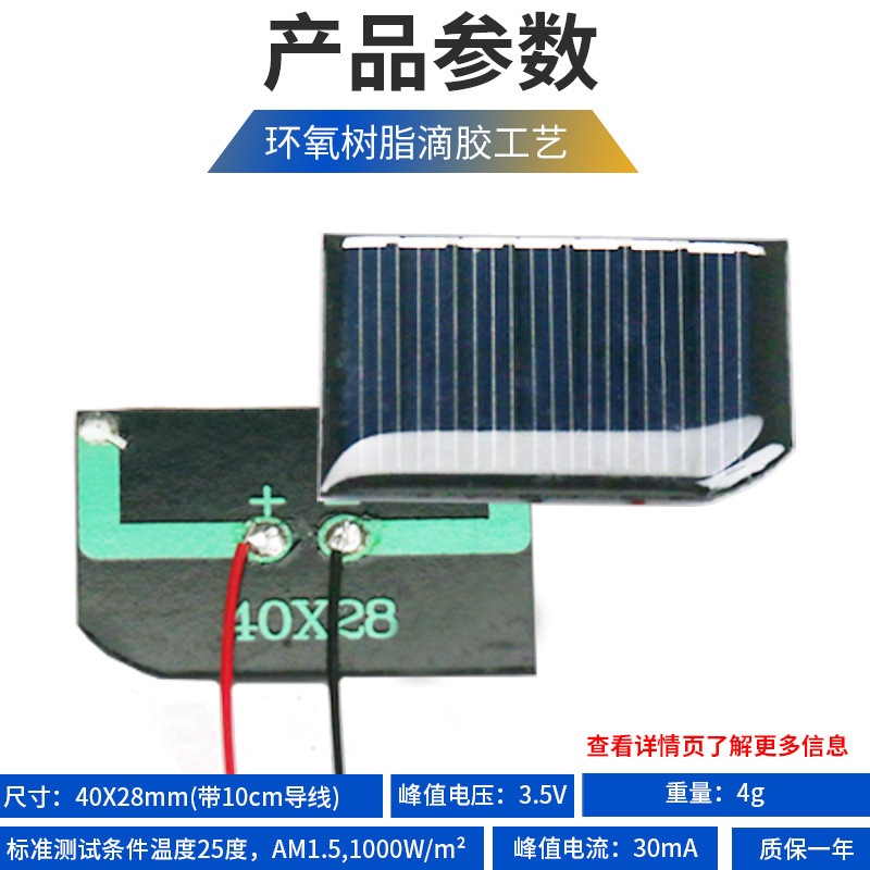 Солнечная панель AK 57x28мм 5.5V 30mA